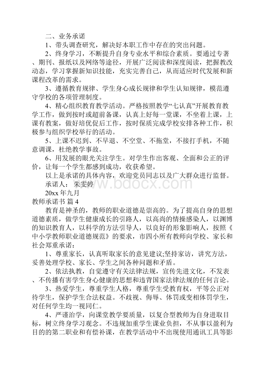 教师承诺书模板9篇文档格式.docx_第3页