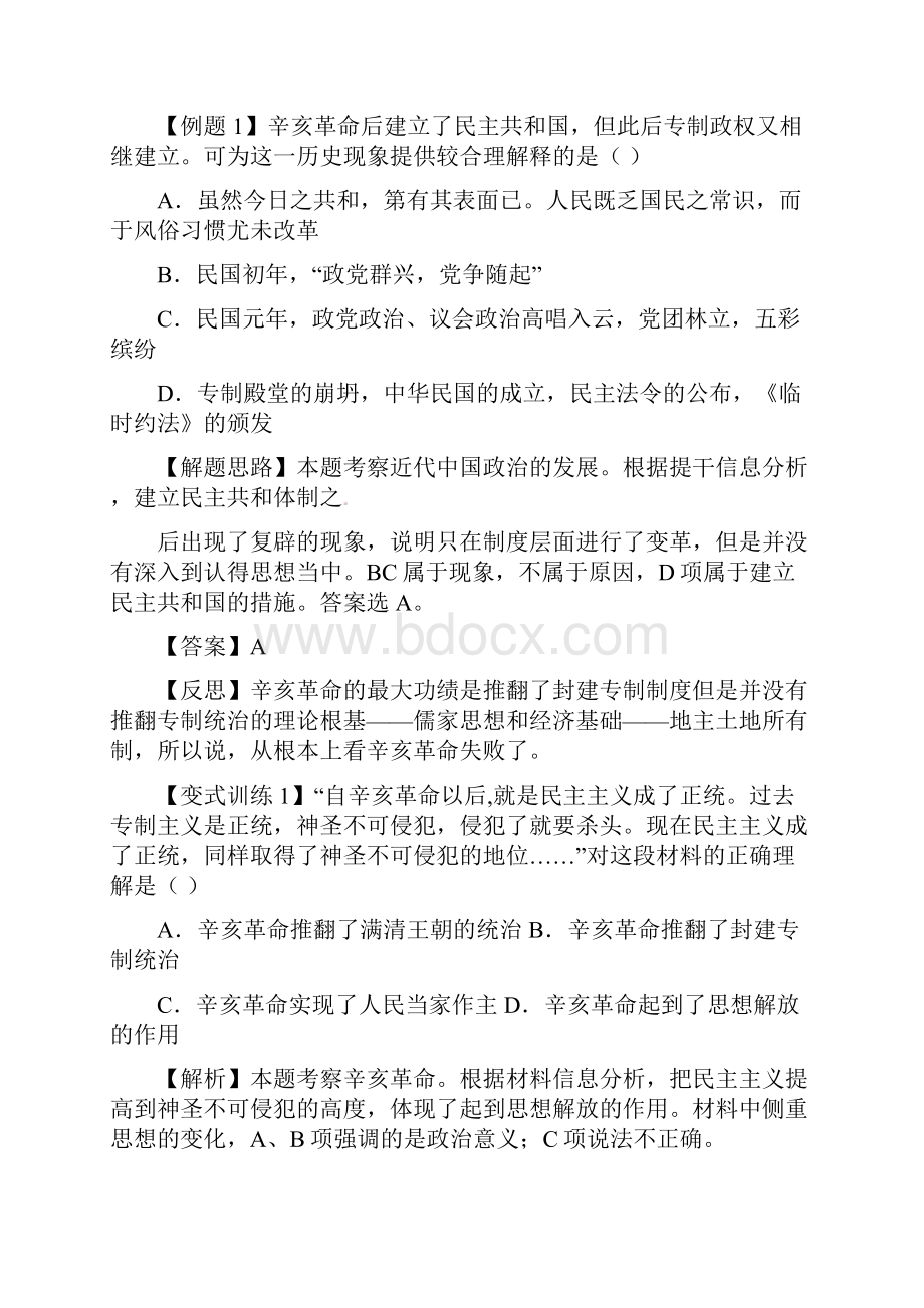 新课标高考历史重点知识专题解读 专题四 近代中国史.docx_第2页