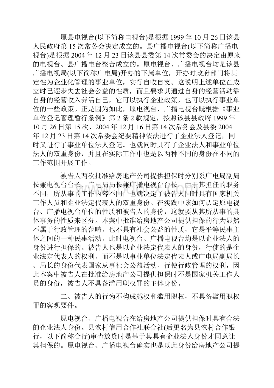 典型商业银行法案例及解析.docx_第3页