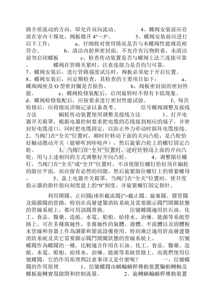 信号蝶阀的作用原理与注意事项.docx_第2页