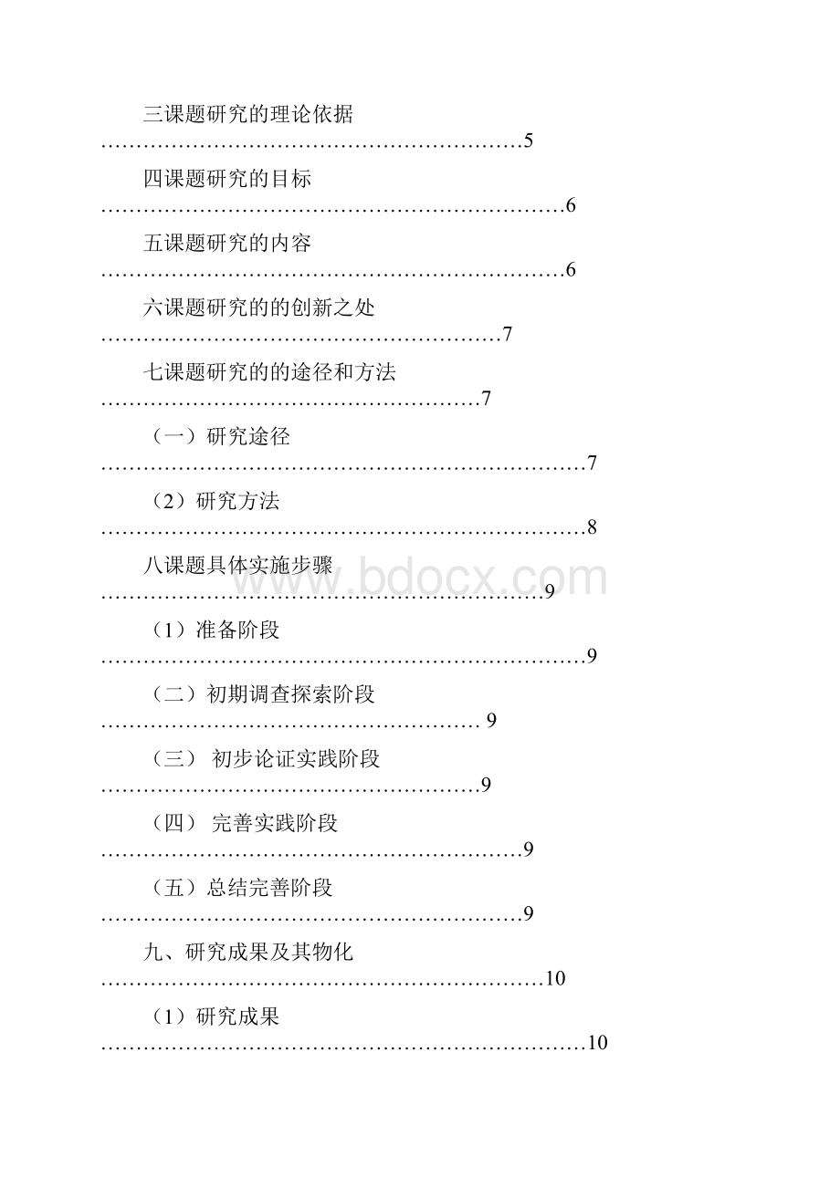 传统文化与高中教育相融合地研究结题报告材料.docx_第2页