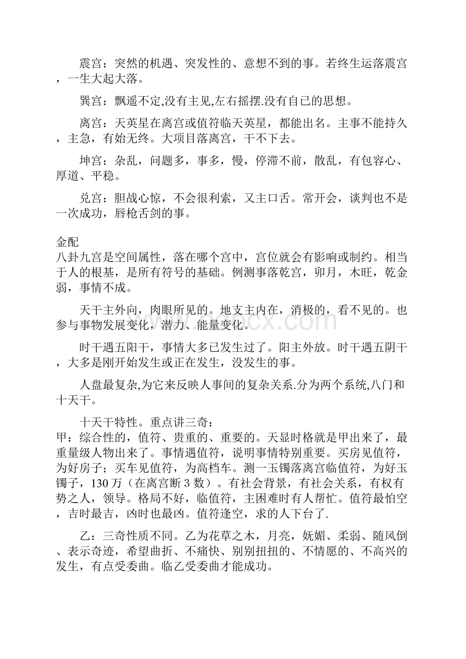 奇门遁甲符号系统与能量系统.docx_第2页