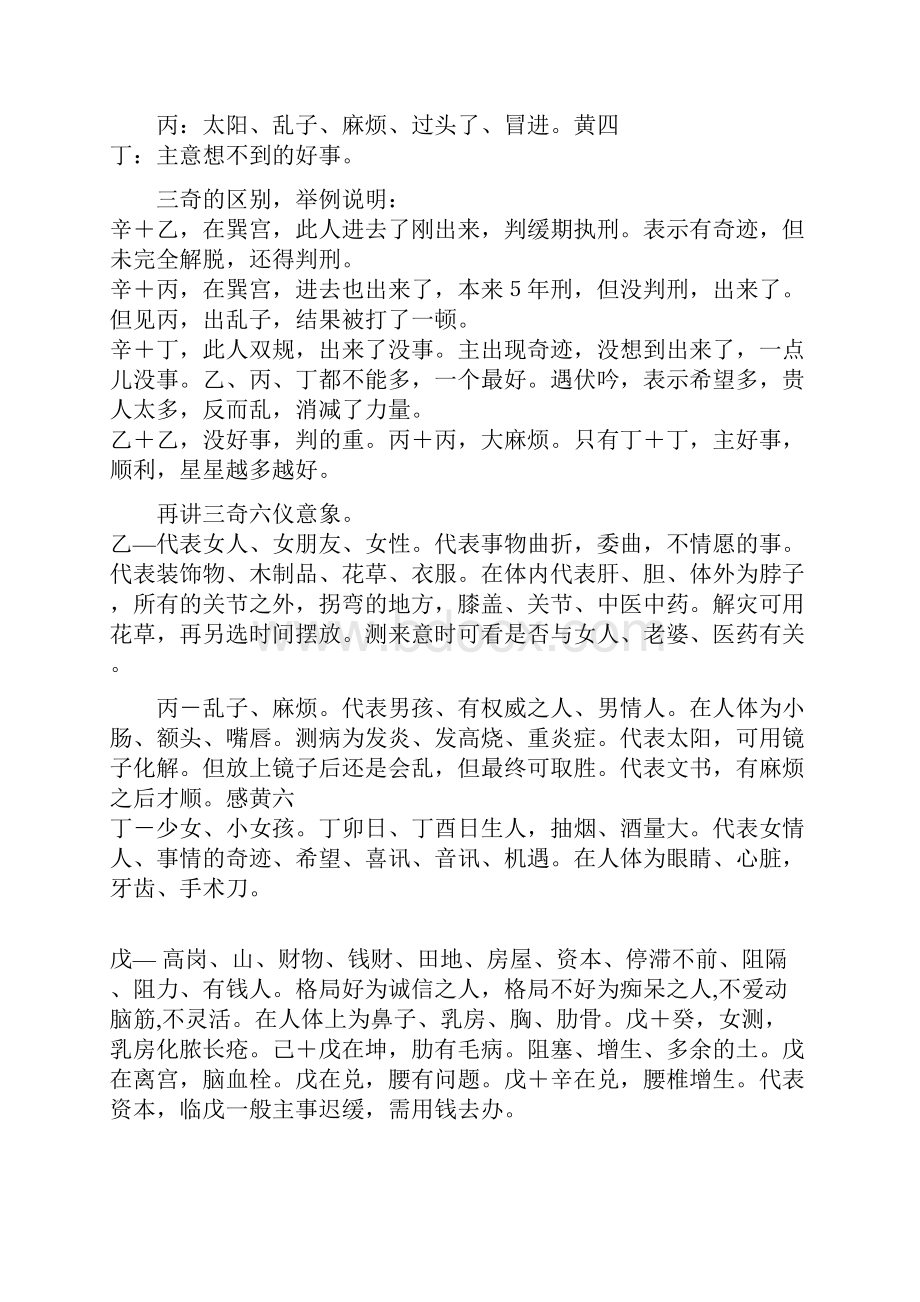 奇门遁甲符号系统与能量系统Word文件下载.docx_第3页