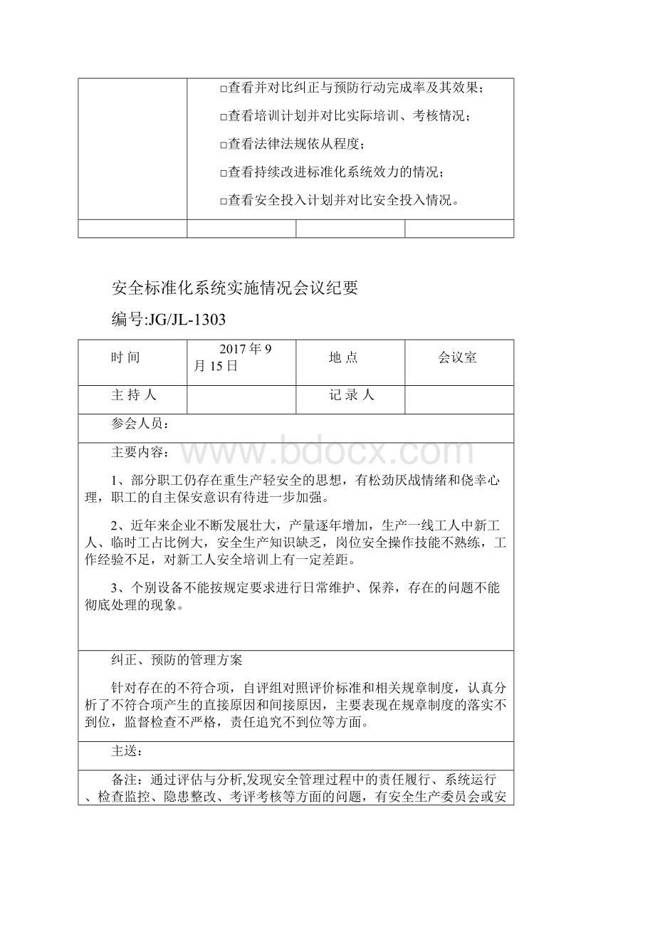 绩效评定和持续改进.docx_第2页