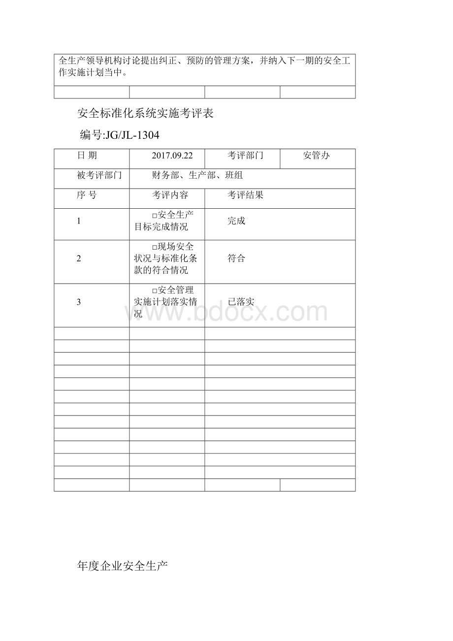 绩效评定和持续改进.docx_第3页