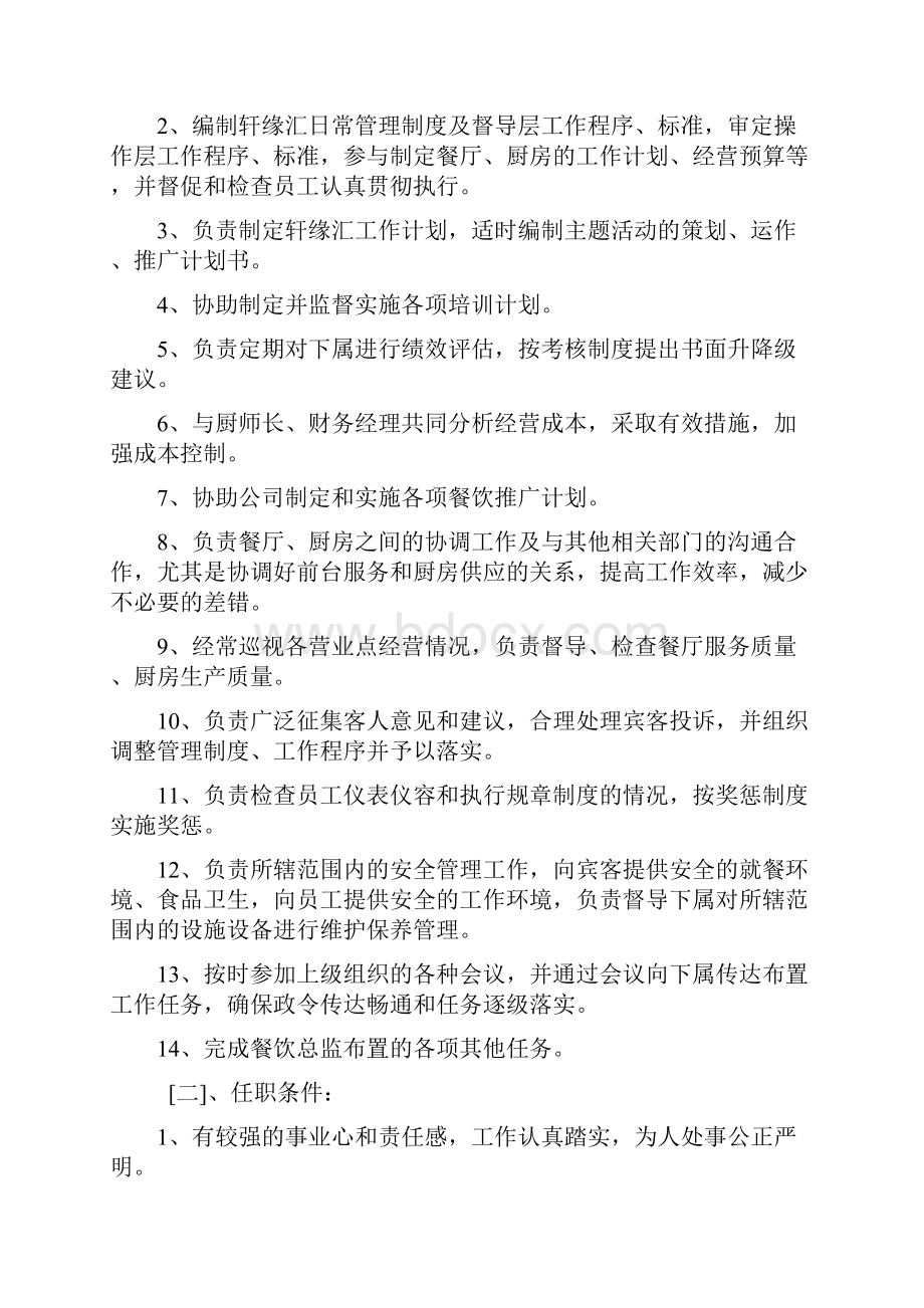 会所部绩效考核制度文档格式.docx_第2页