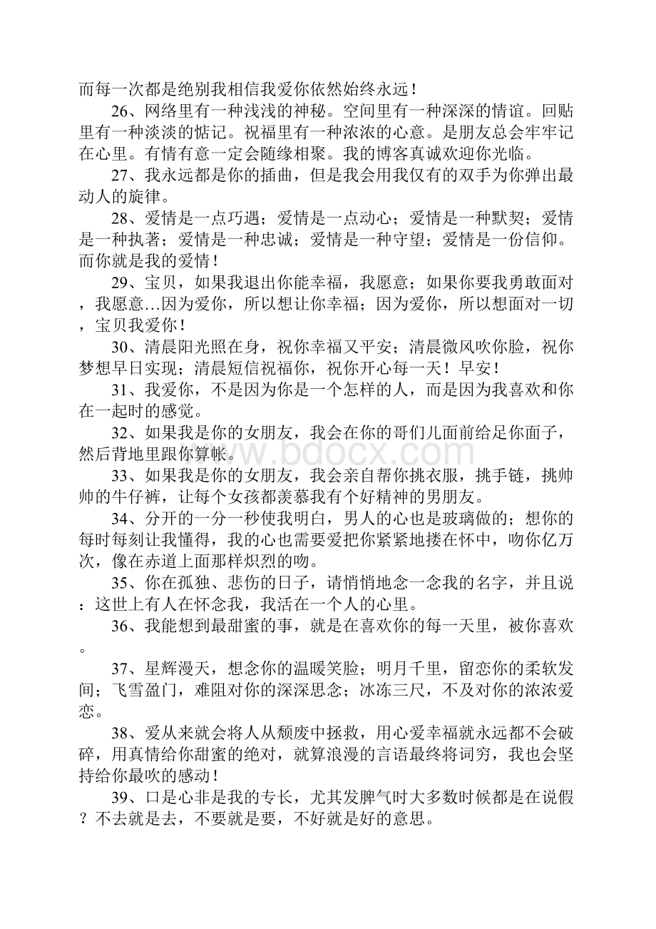 扣扣空间留言爱情句子Word文件下载.docx_第3页