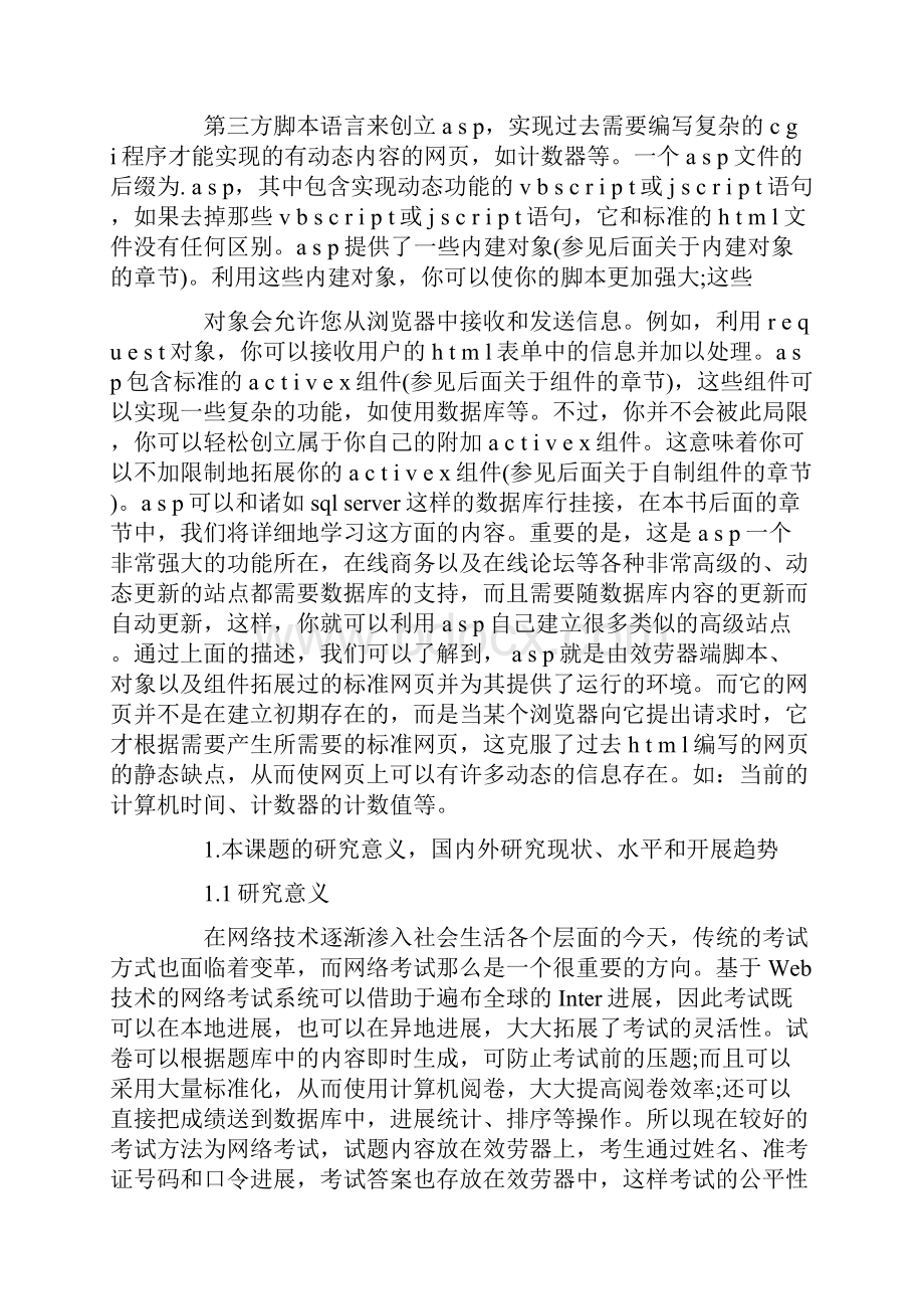 有关互联网的开题报告.docx_第2页