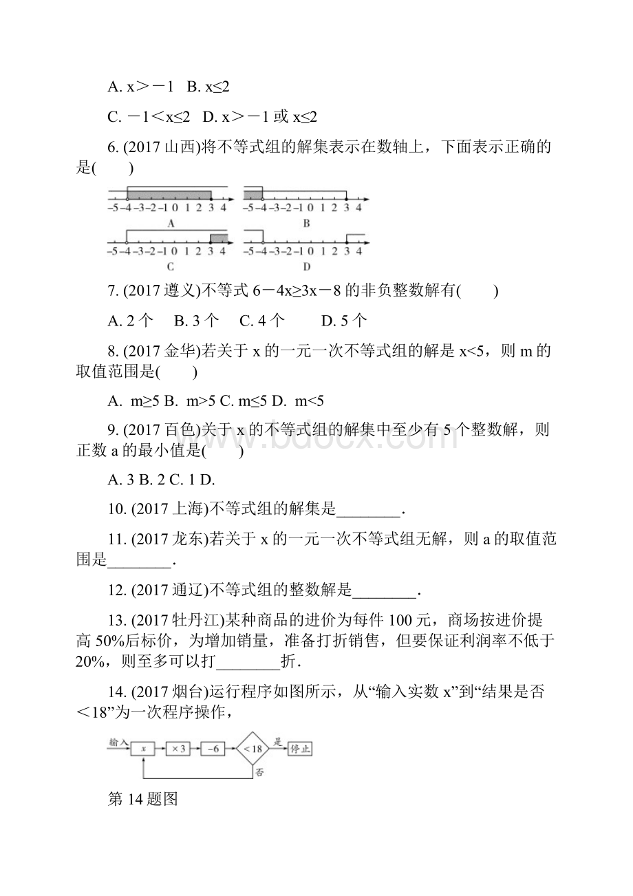 重庆市中考数学一轮复习练习第2章第4节 不等式组的解法及不等式的应用.docx_第2页