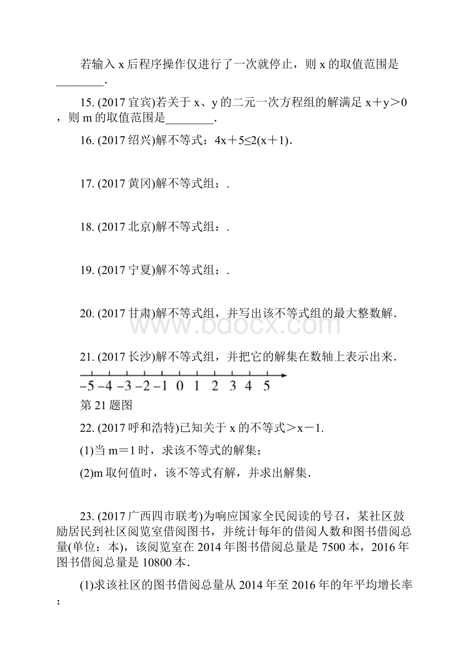 重庆市中考数学一轮复习练习第2章第4节 不等式组的解法及不等式的应用.docx_第3页