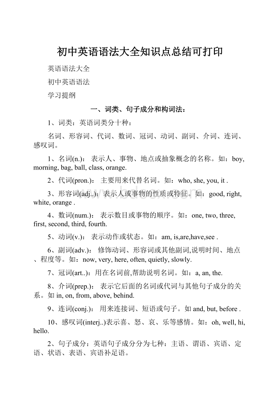 初中英语语法大全知识点总结可打印.docx_第1页