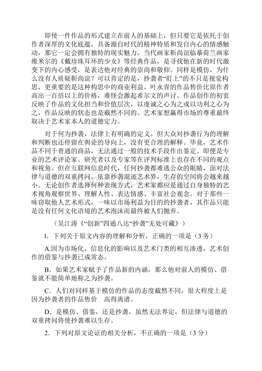 届河南省名校高三线上联考语文试题word版.docx_第2页