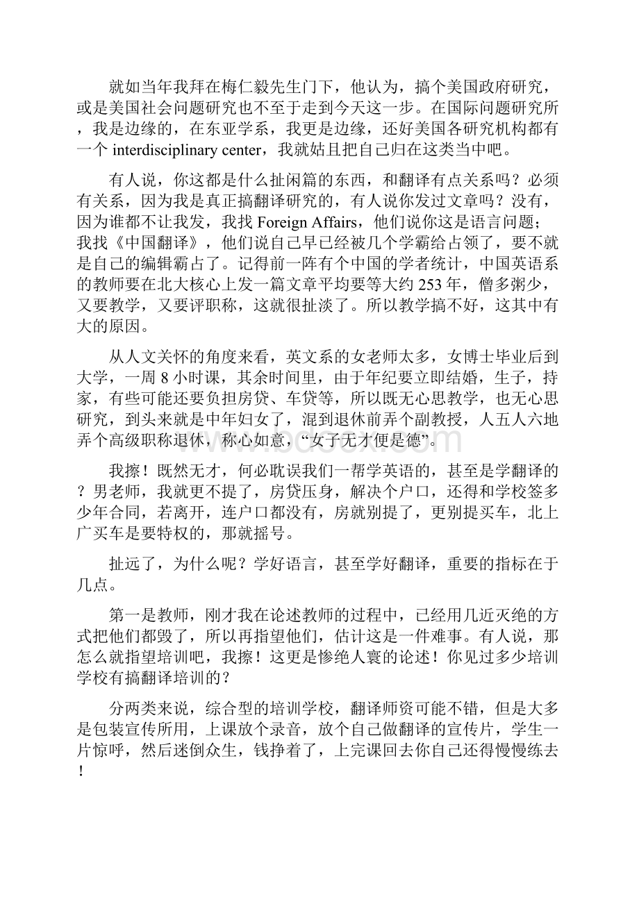 学翻译该怎么办武峰我只是分享综述.docx_第2页