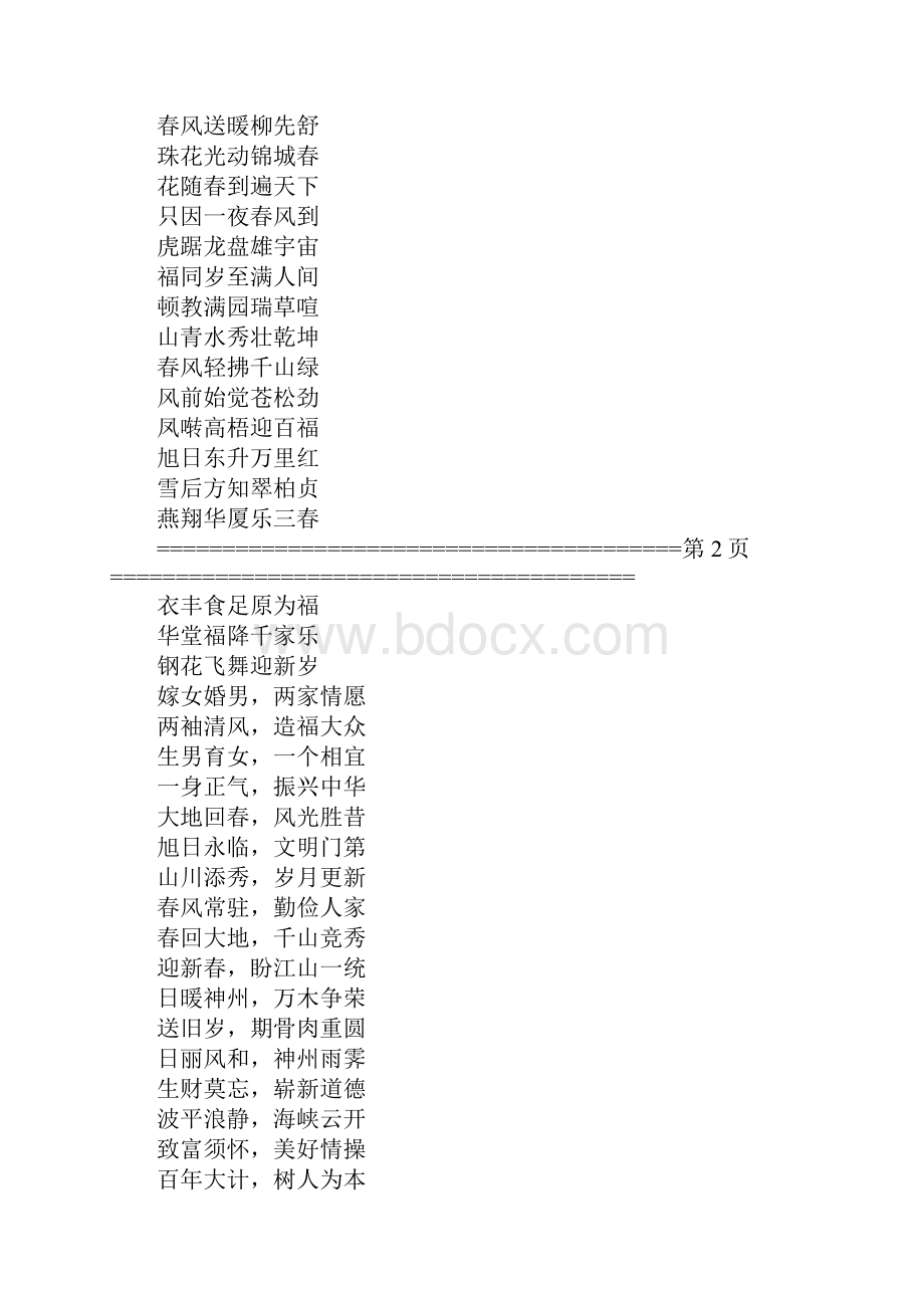 XX年龙年经典对联Word文档格式.docx_第2页