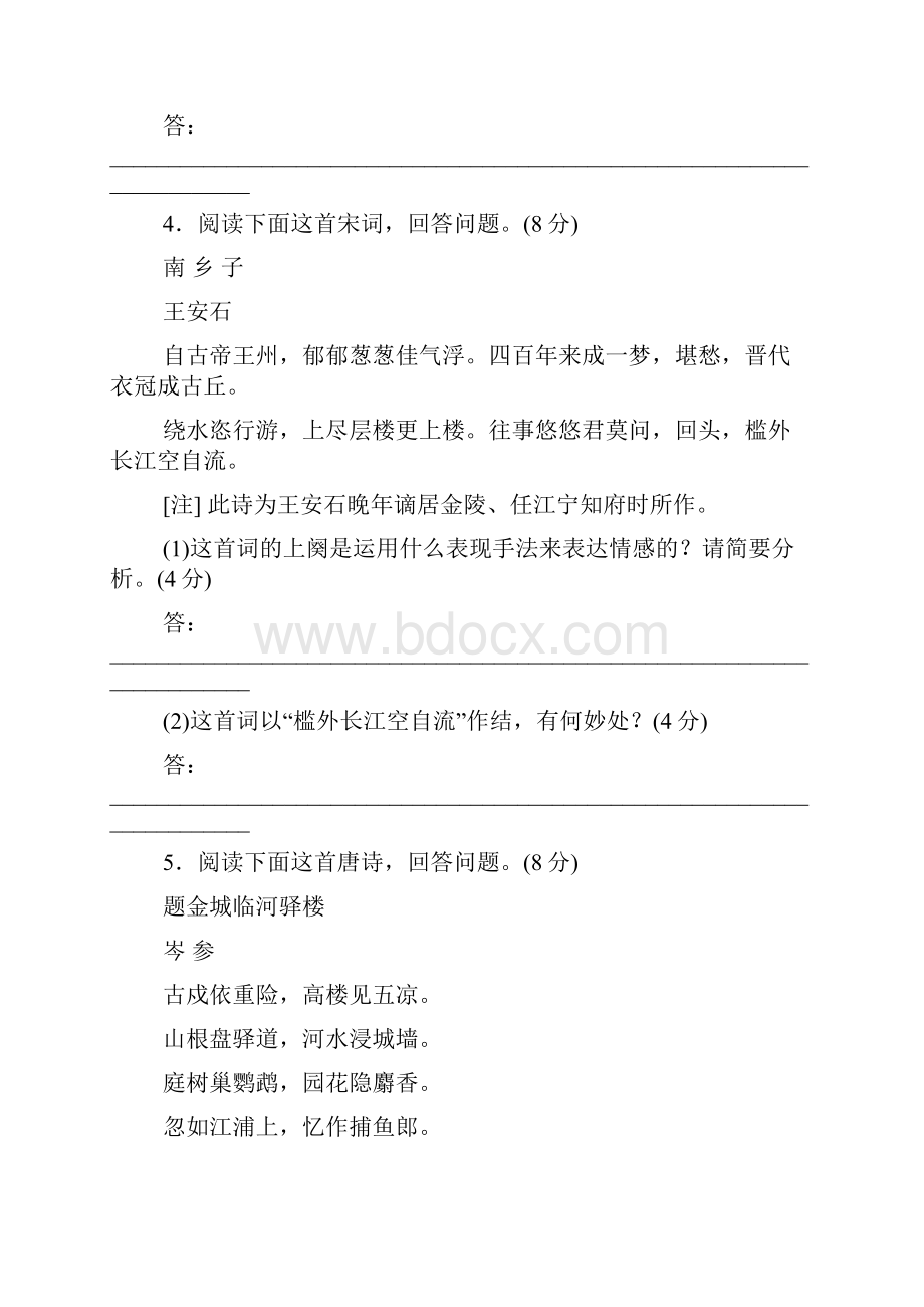 馆中新蝉答案.docx_第3页