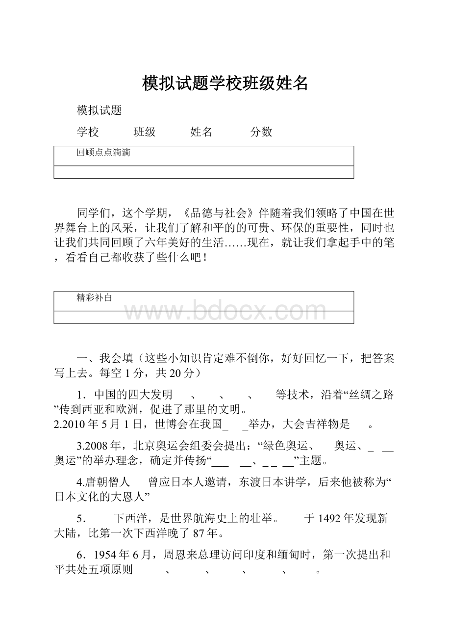 模拟试题学校班级姓名.docx