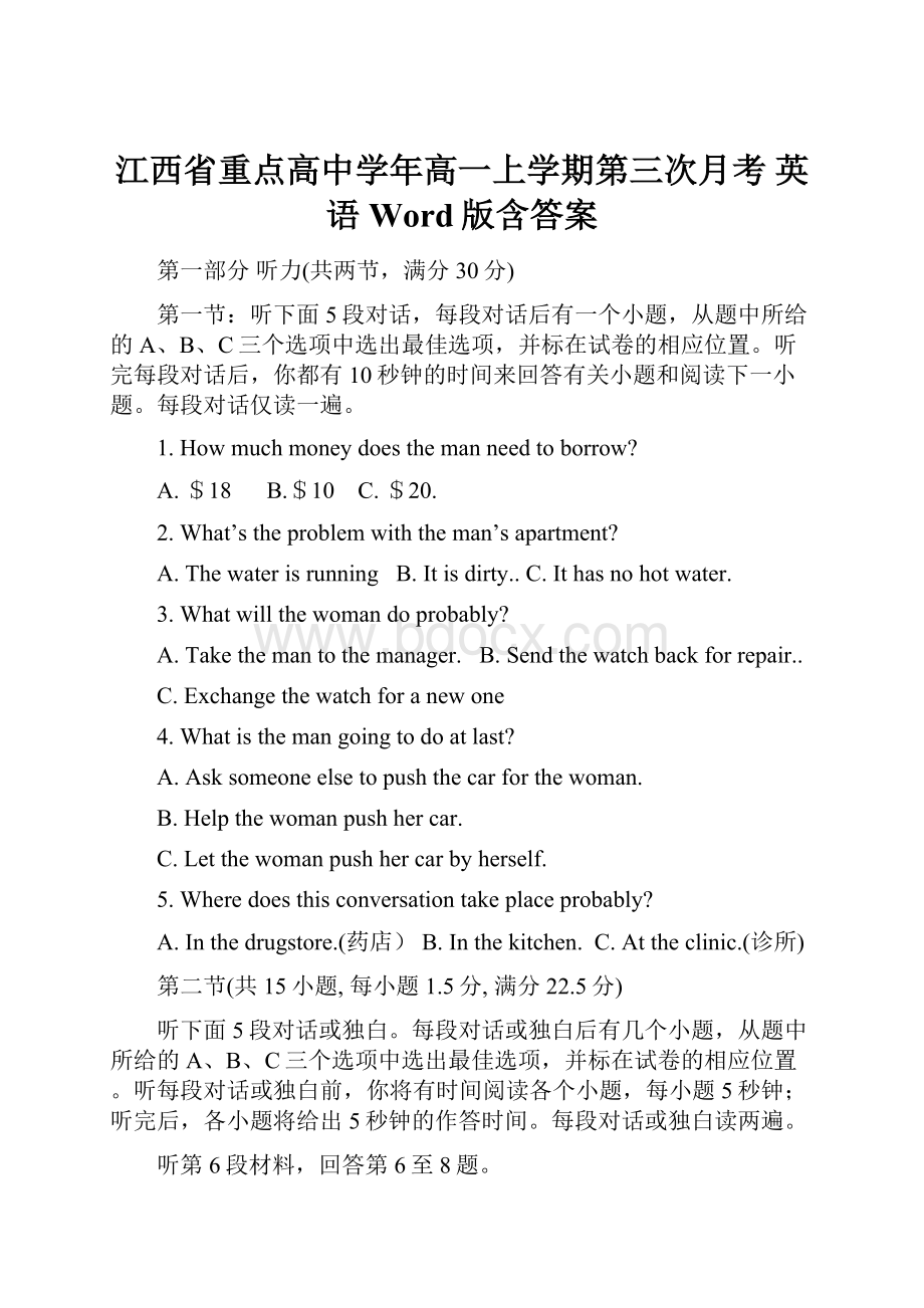 江西省重点高中学年高一上学期第三次月考 英语 Word版含答案Word文档格式.docx