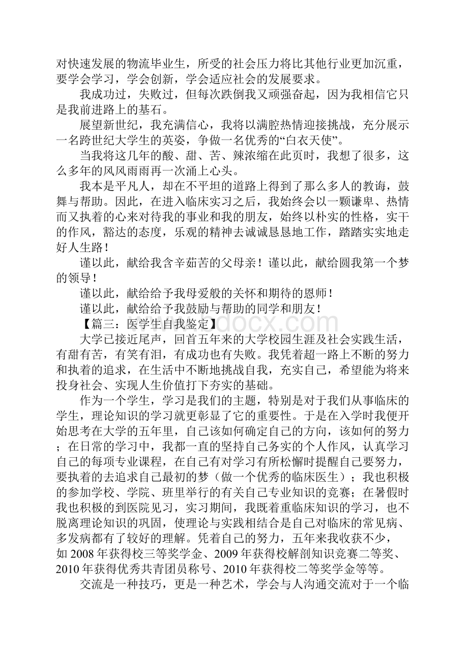 医学生自我鉴定范文1.docx_第3页