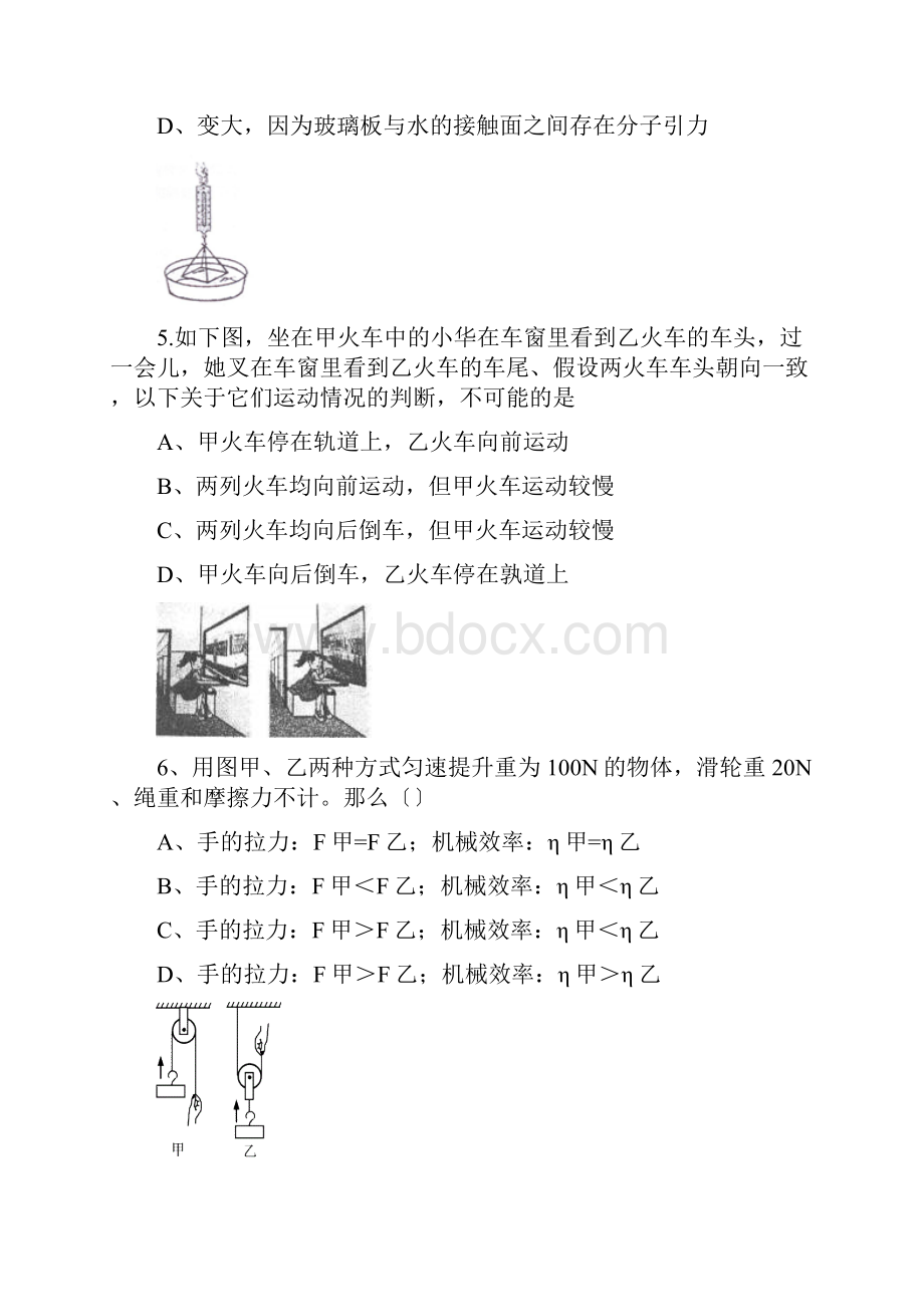 中考物理知识点强化练习7docWord文档下载推荐.docx_第2页