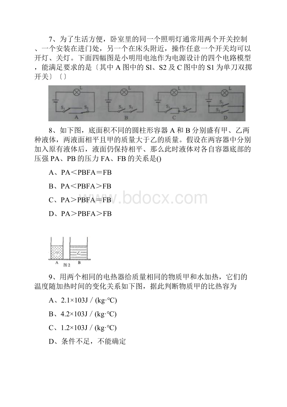 中考物理知识点强化练习7docWord文档下载推荐.docx_第3页