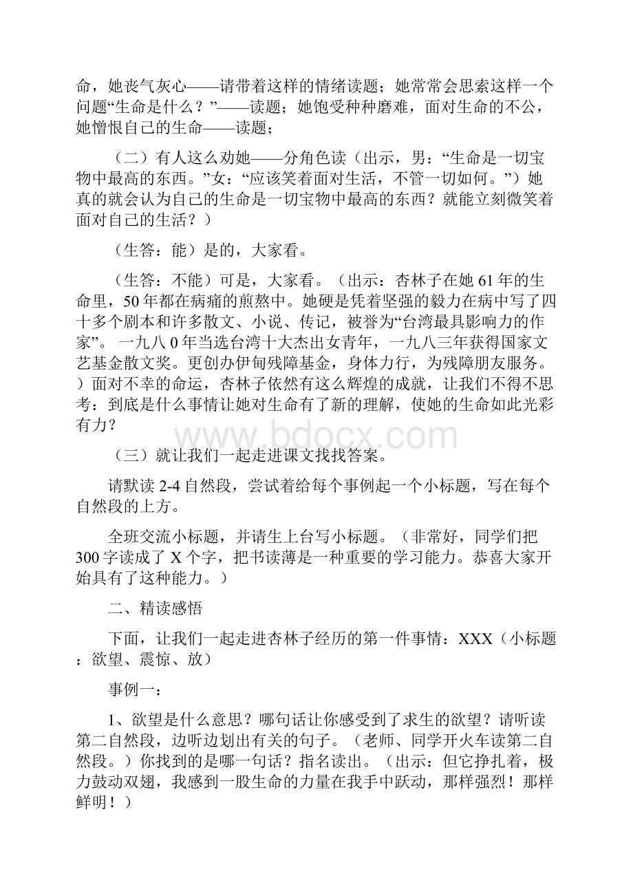 《生命 生命》教学设计新部编版及反思.docx_第3页