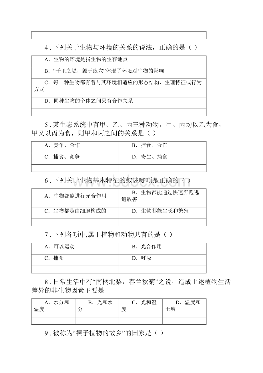 青海省版七年级上学期月考生物试题II卷.docx_第2页