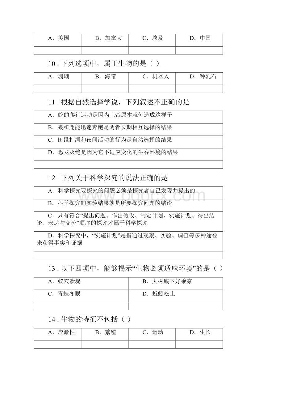 青海省版七年级上学期月考生物试题II卷.docx_第3页