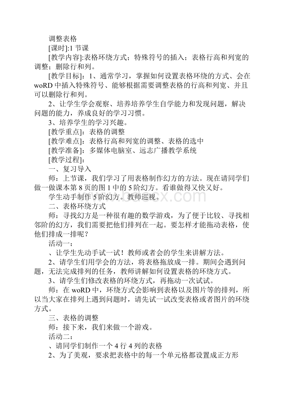 学习实践闽教版五年级信息技术上册全册教案Word文件下载.docx_第3页