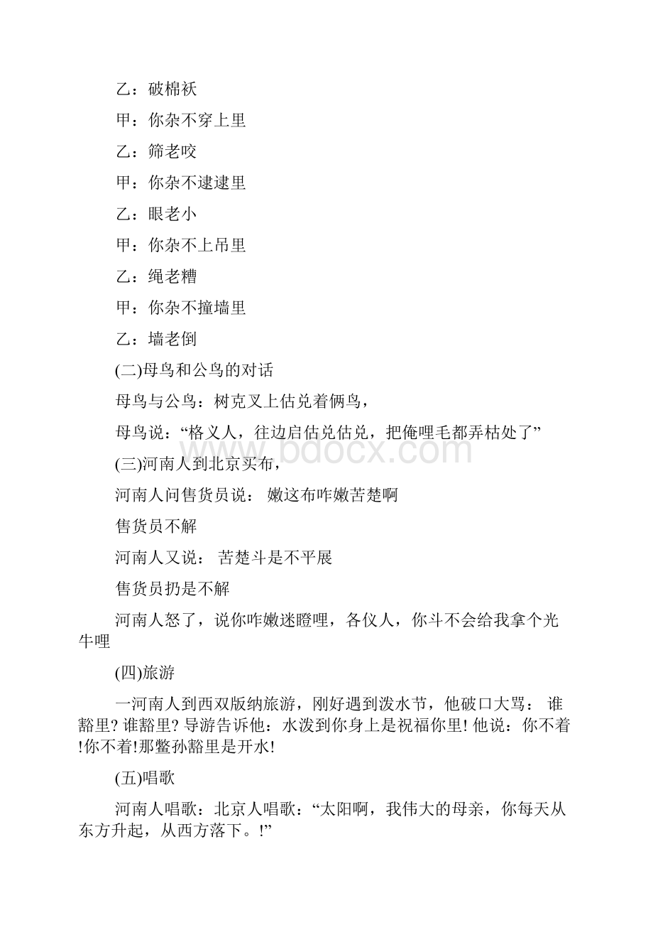 河南方言大全河南方言版顺口溜.docx_第2页