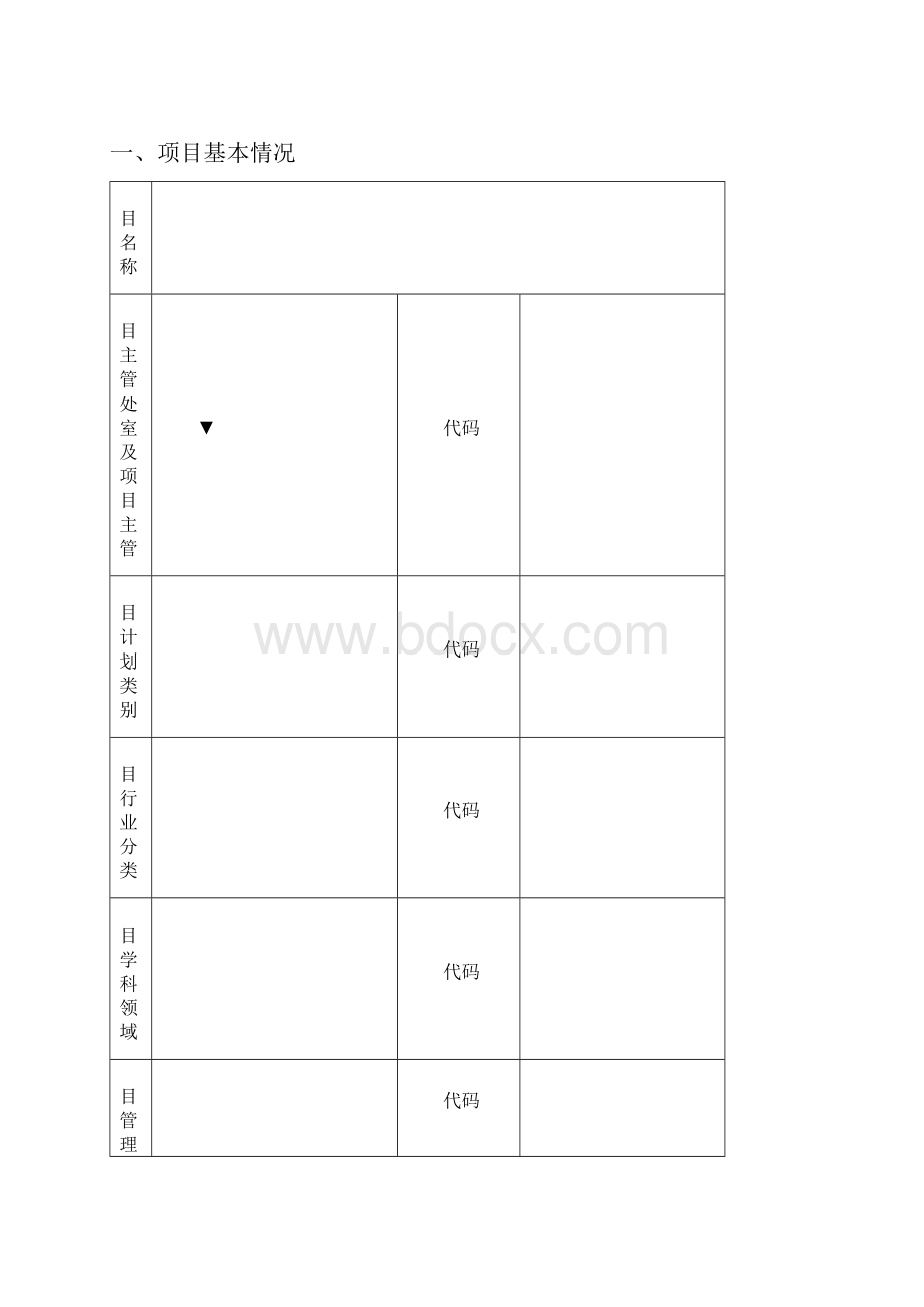 八年级浙江省科技计划项目合同书计划编.docx_第3页