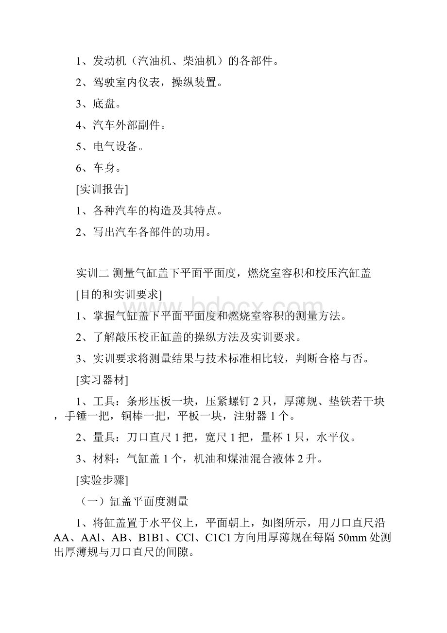 汽车维修实训指导书.docx_第2页