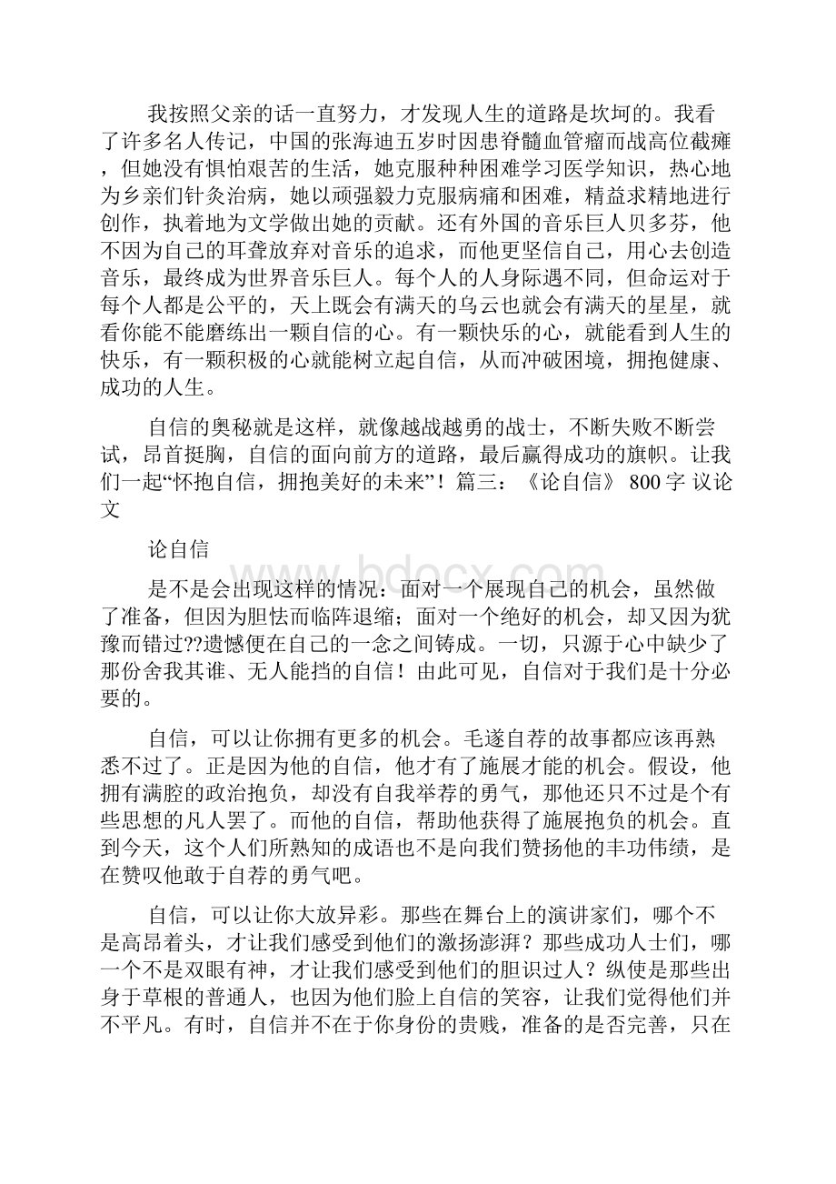 议论文作文之压力作文800字议论文.docx_第3页