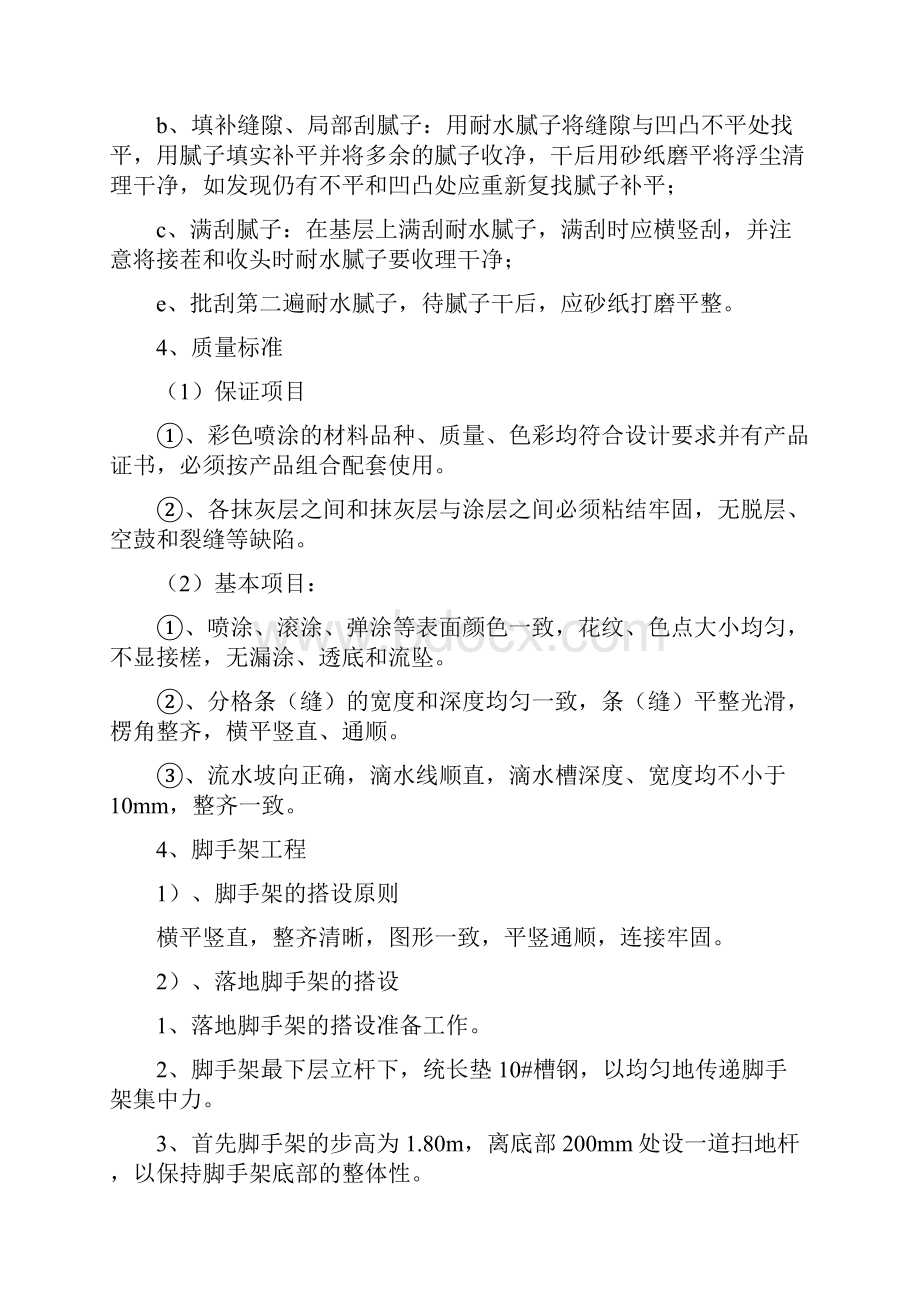 刮腻子粉刷施工方案Word文件下载.docx_第3页