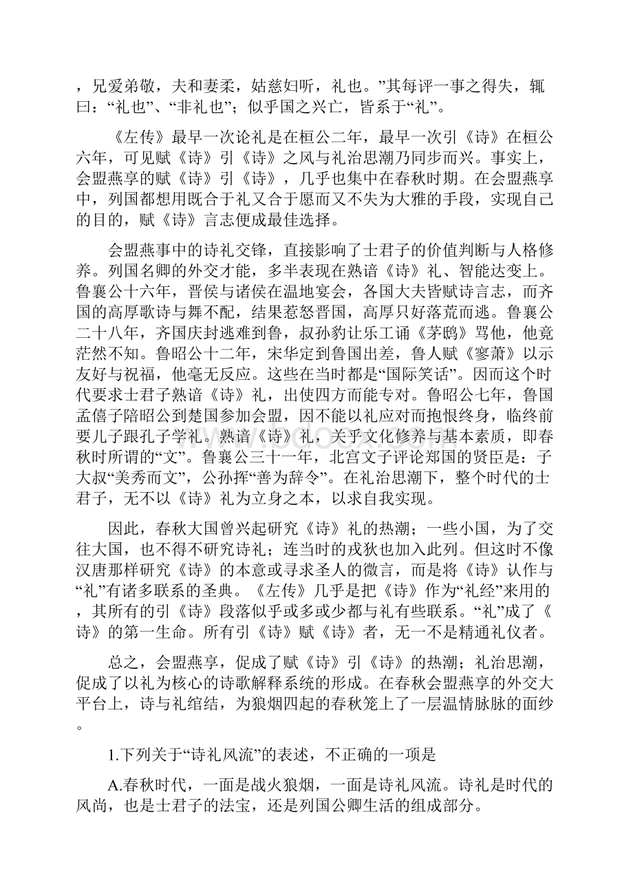 届绵阳市高中级第二次诊断性考试语文试题及答案解析word版.docx_第2页