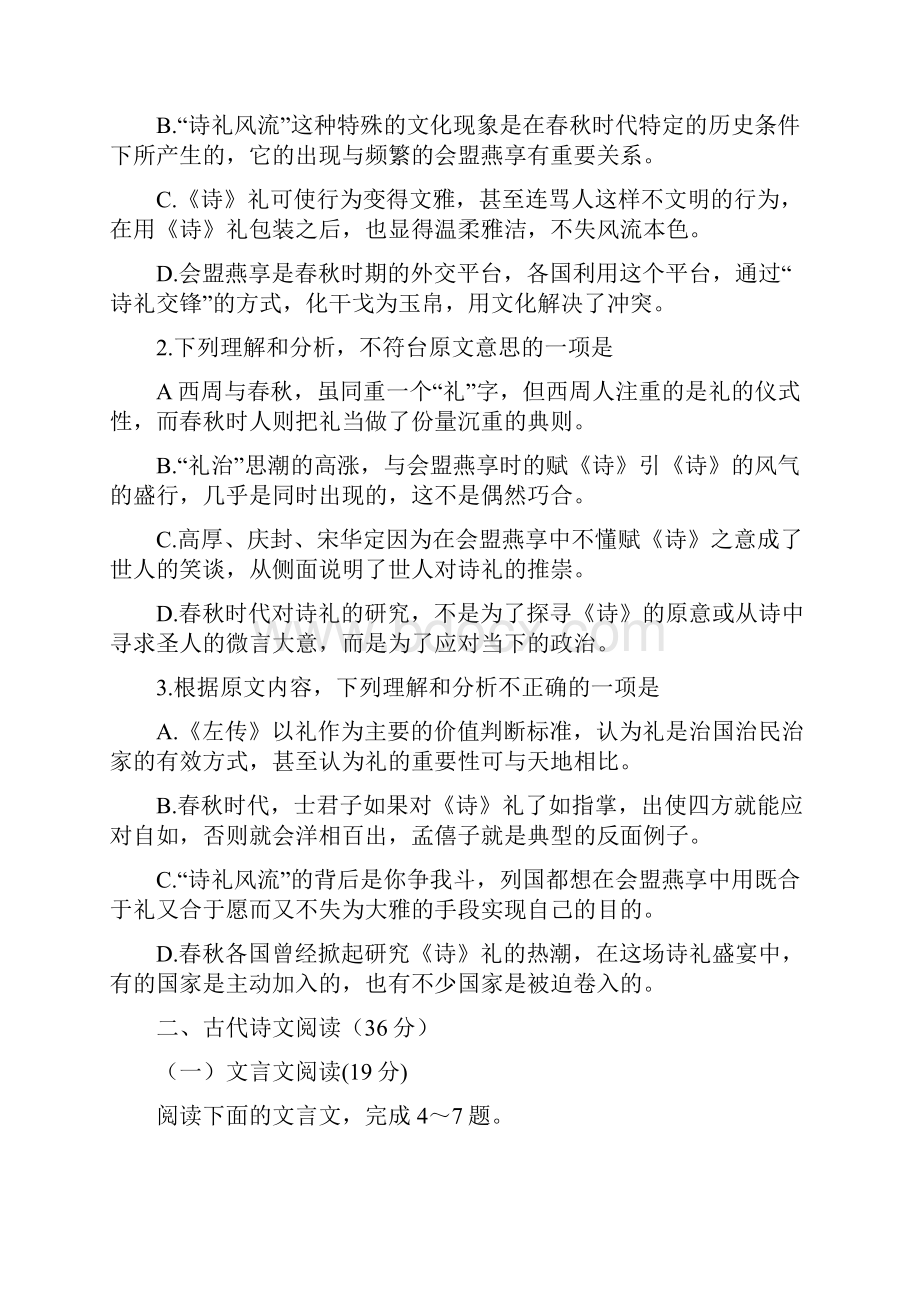 届绵阳市高中级第二次诊断性考试语文试题及答案解析word版.docx_第3页