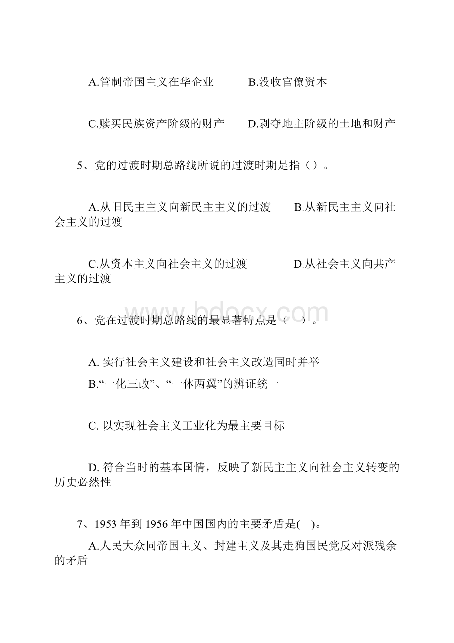 第四章社会主义改造理论和社会主义本质练习及答案.docx_第2页