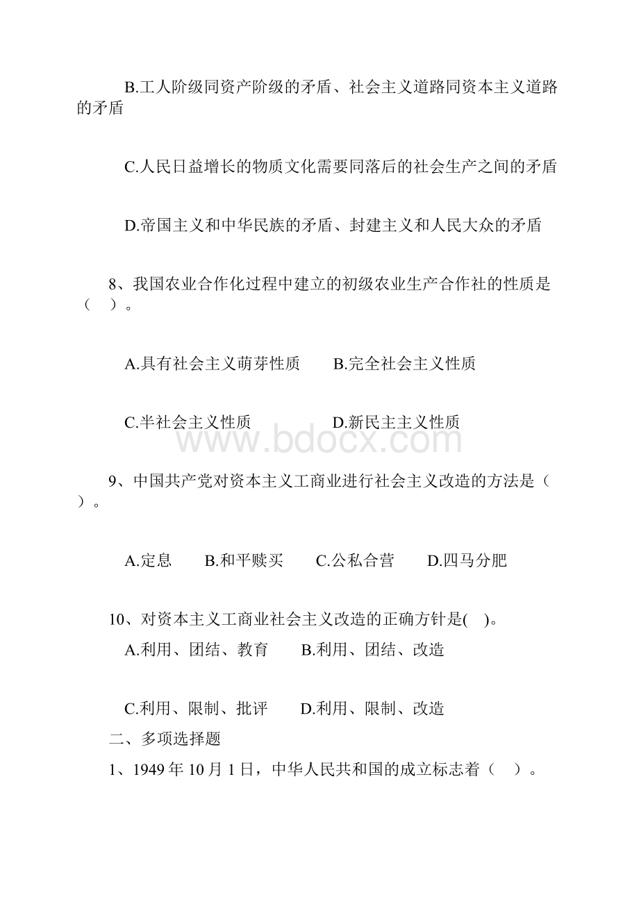 第四章社会主义改造理论和社会主义本质练习及答案.docx_第3页