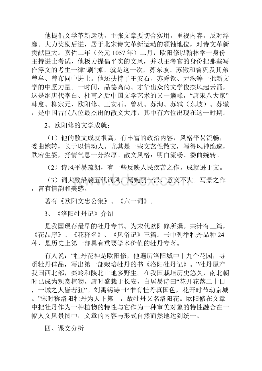 高中语文 39《洛阳牡丹记》学案 北京版必修1.docx_第2页