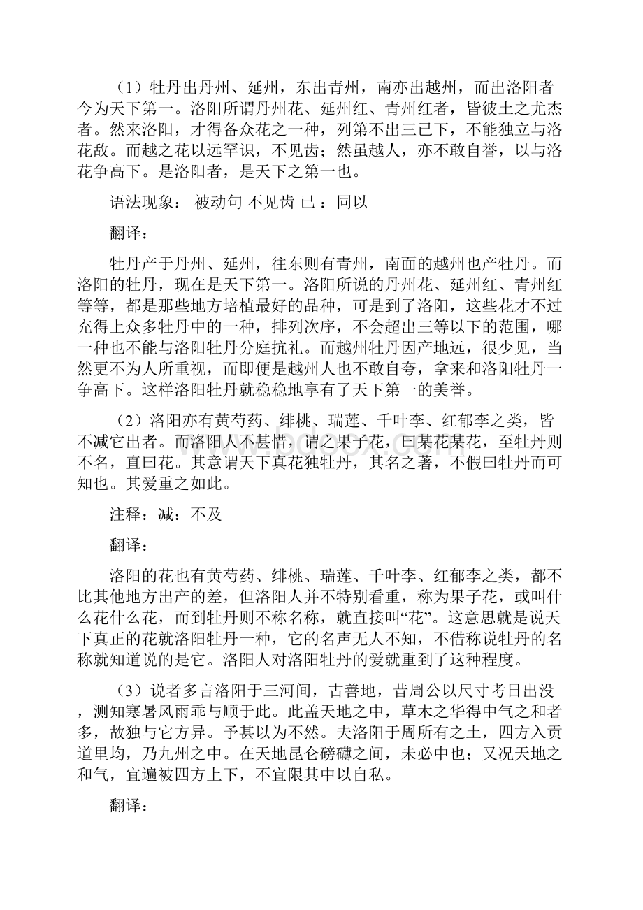 高中语文 39《洛阳牡丹记》学案 北京版必修1.docx_第3页