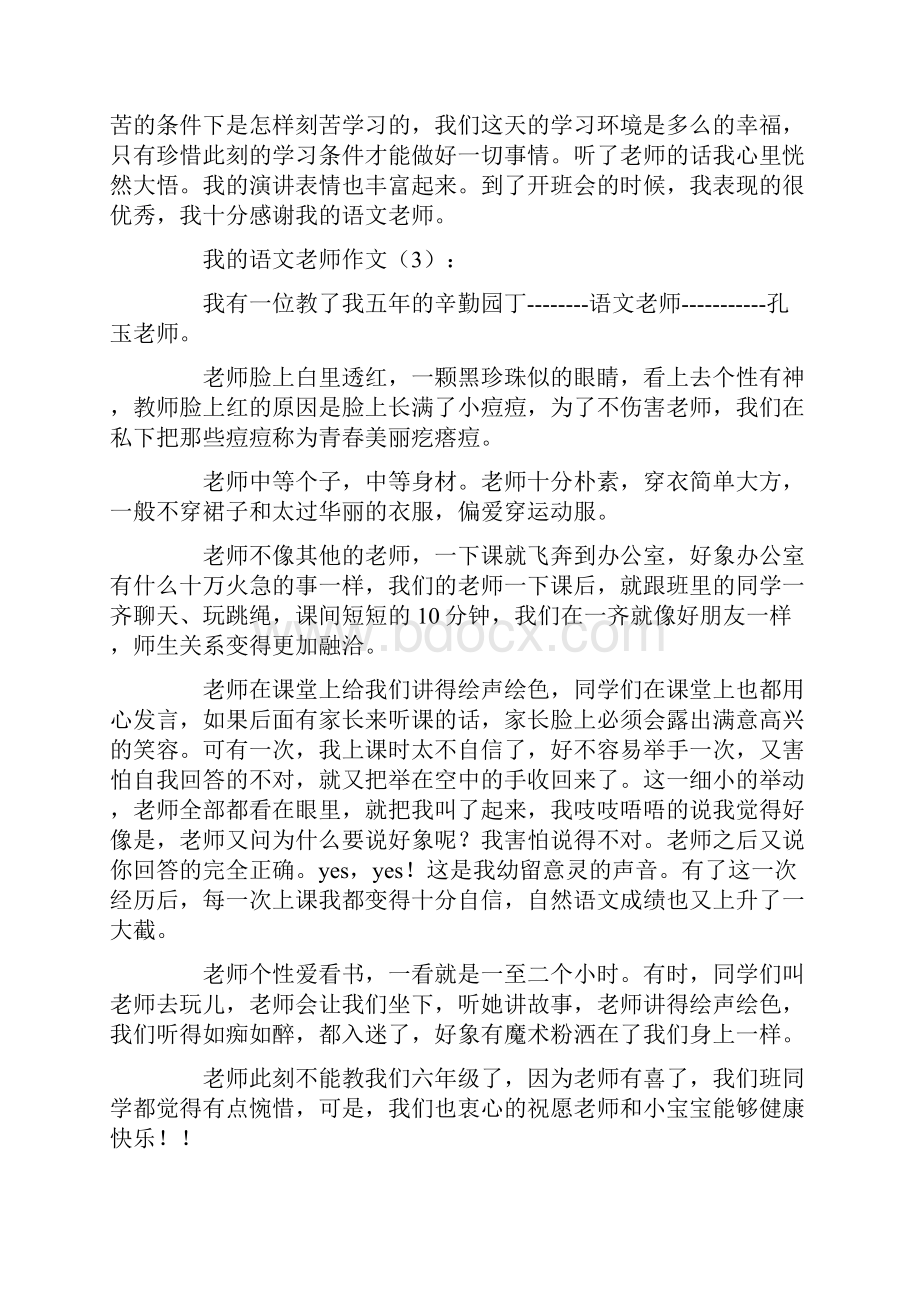 我的语文老师作文30篇完美版Word格式文档下载.docx_第2页