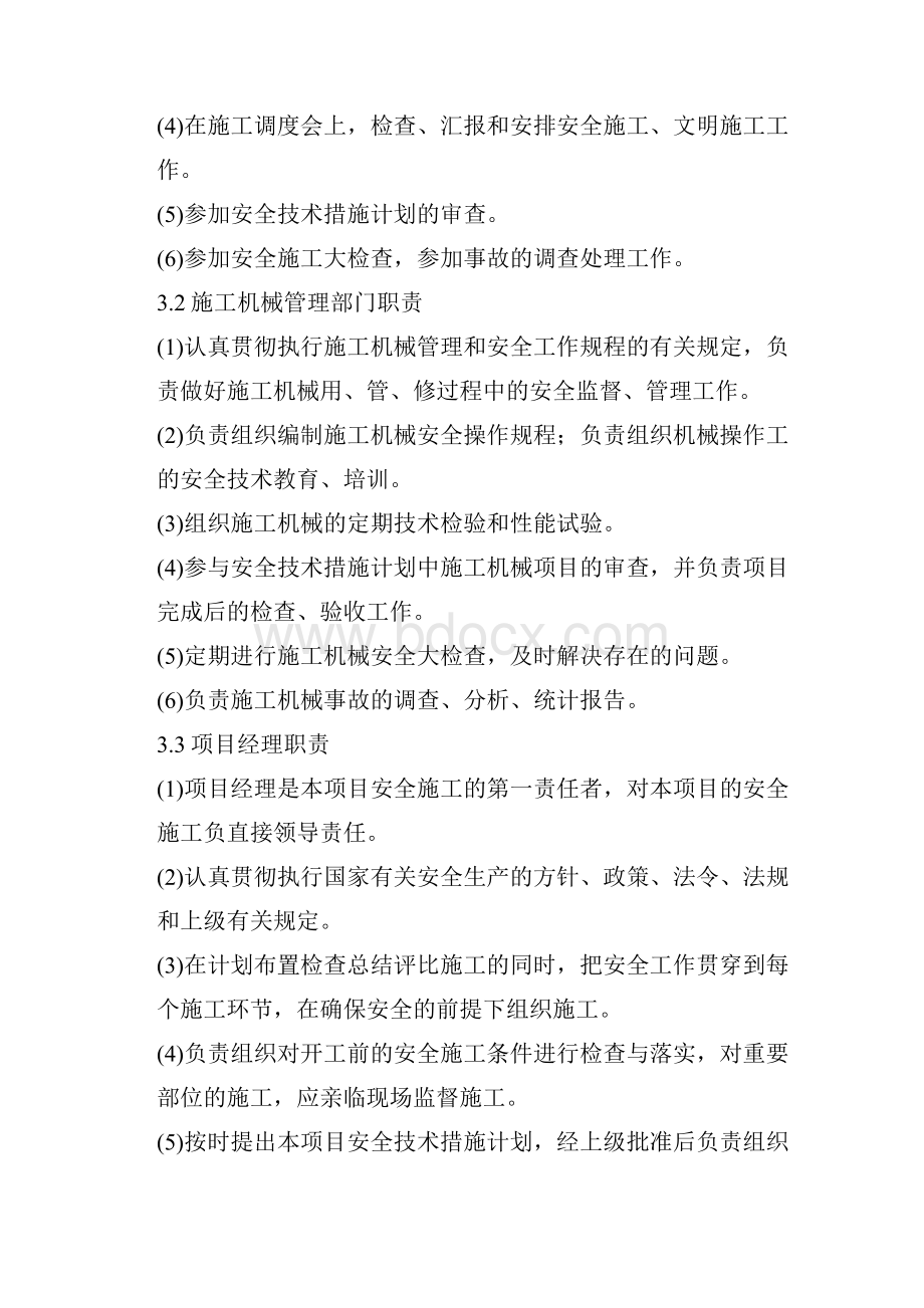 龙门吊安装与拆除安全作业指导书.docx_第2页