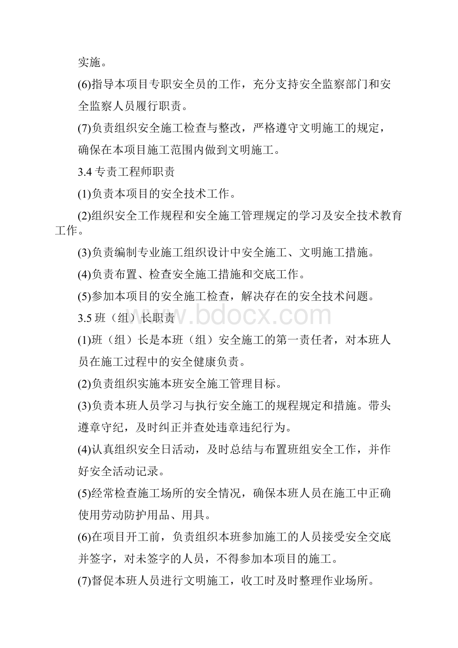 龙门吊安装与拆除安全作业指导书.docx_第3页