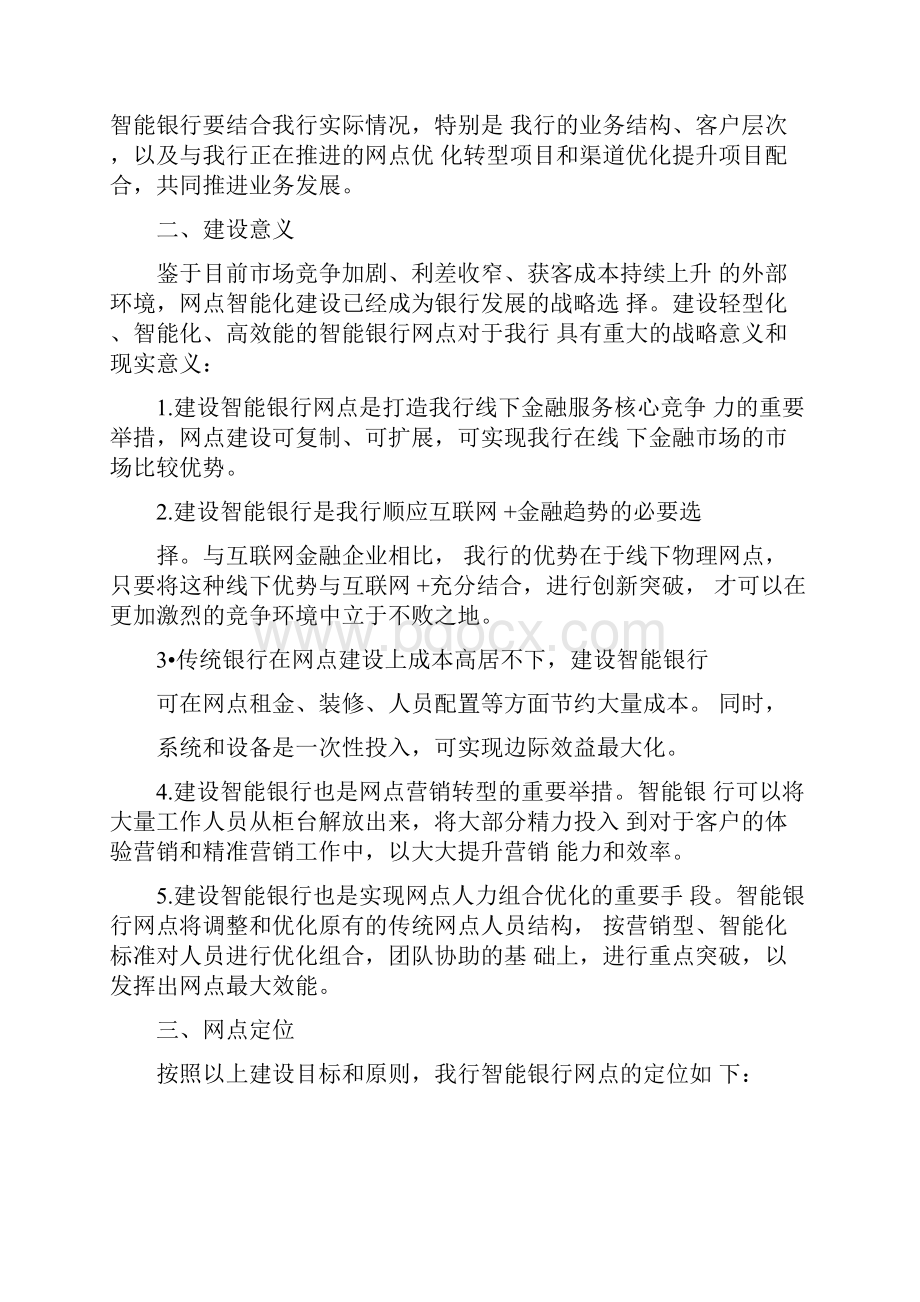 智能银行网点建设方案.docx_第2页