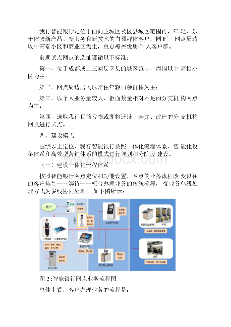 智能银行网点建设方案.docx_第3页