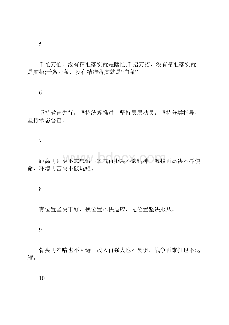 简短的材料排比句100句文档格式.docx_第2页