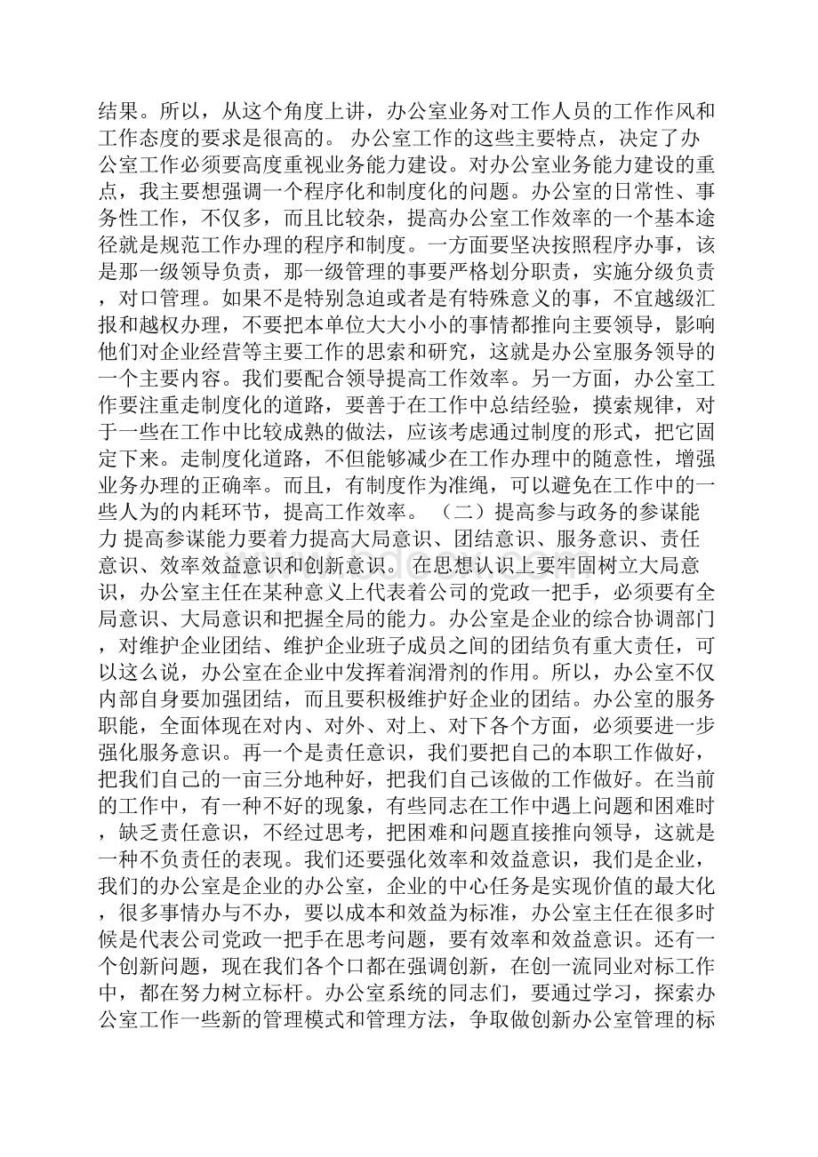 总经理在办公室工作会议上的讲话Word文档下载推荐.docx_第3页