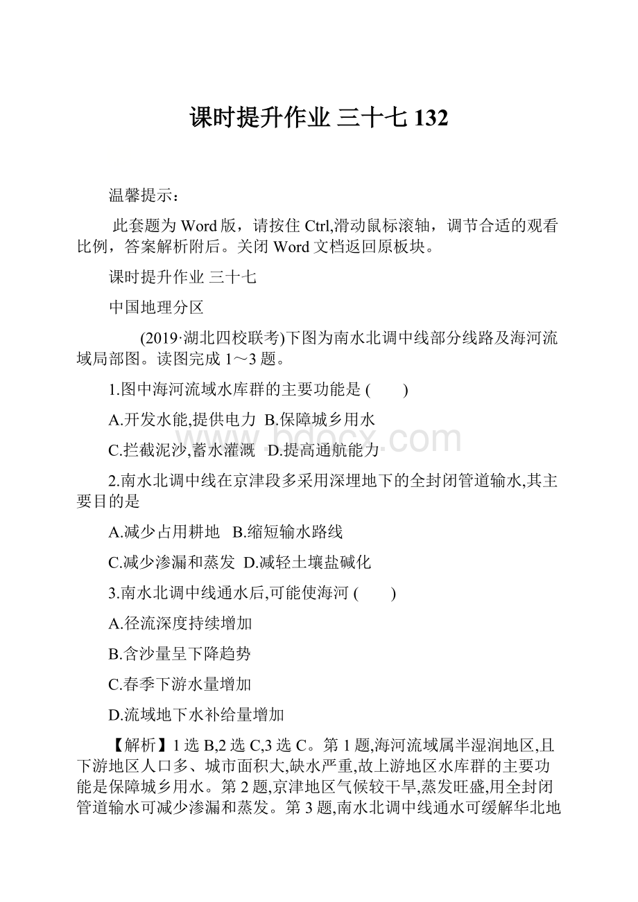 课时提升作业 三十七 132.docx