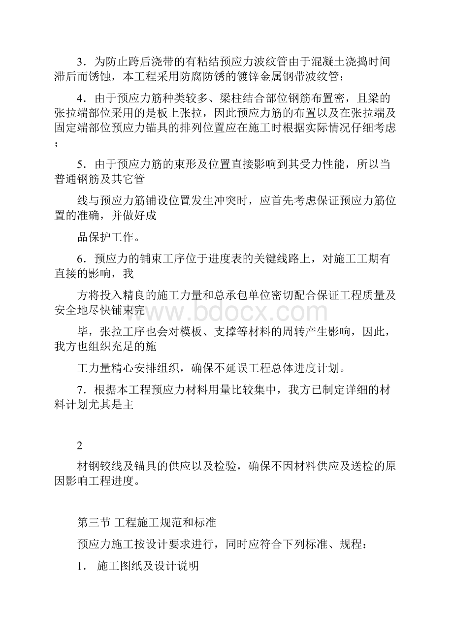 有粘结预应力施工方案.docx_第3页