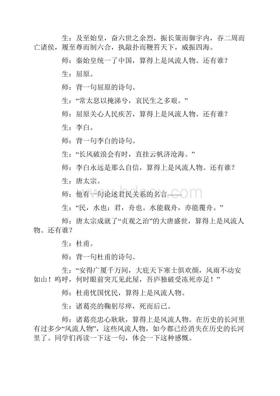 苏轼词的人生哲学念奴娇赤壁怀古课堂实录文档格式.docx_第3页