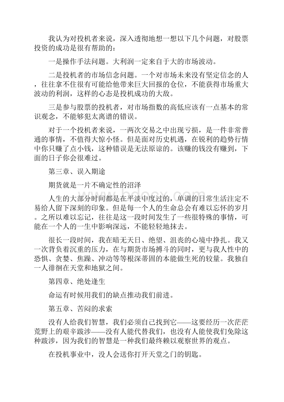 《十年一梦》读书心得.docx_第2页